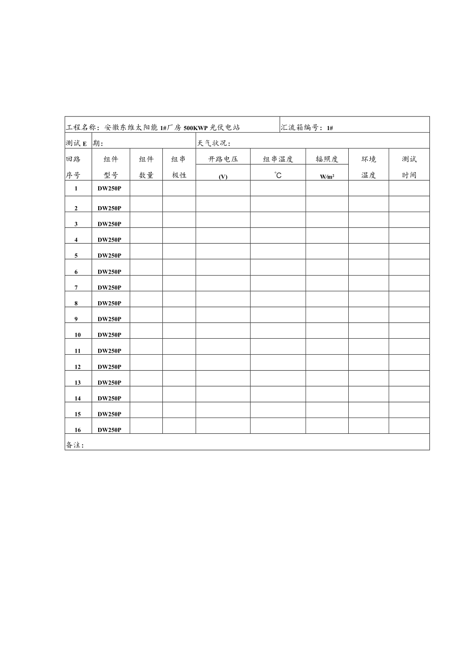 组串检验表格.docx_第1页