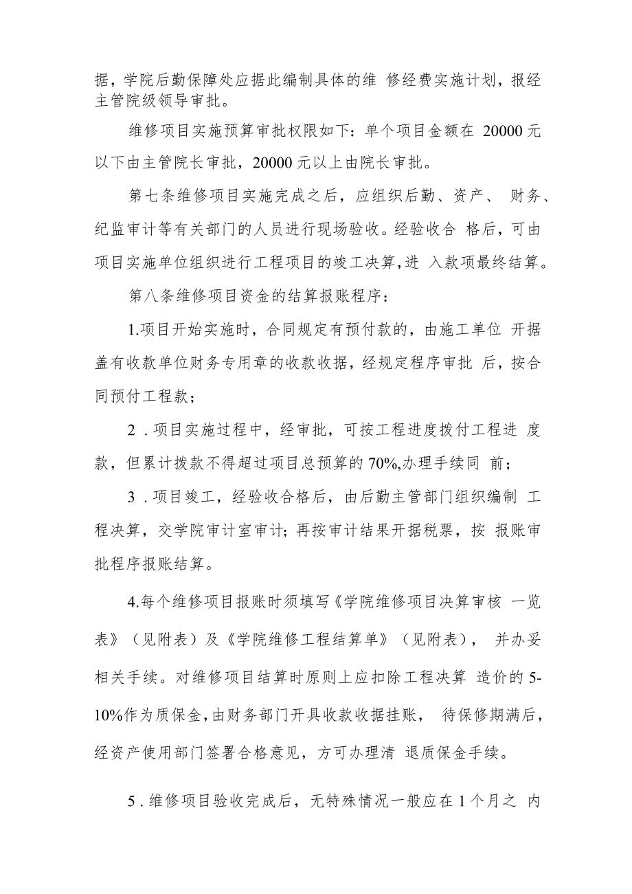 学院维修项目经费管理办法.docx_第2页