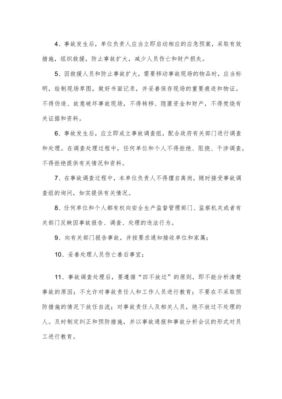 生产安全事故报告和处置管理制度.docx_第2页