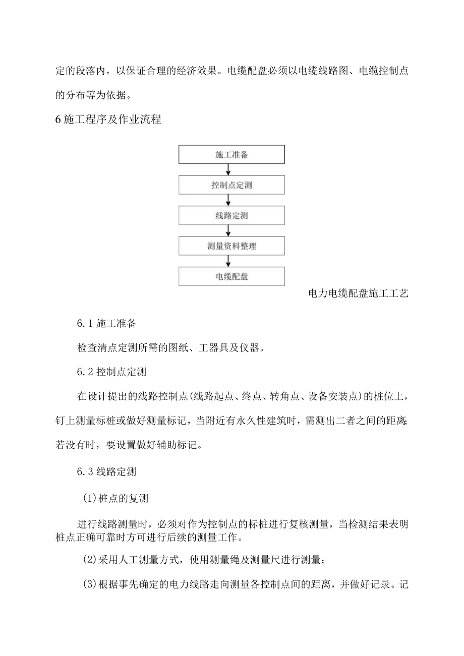 电缆配盘-1.docx_第3页