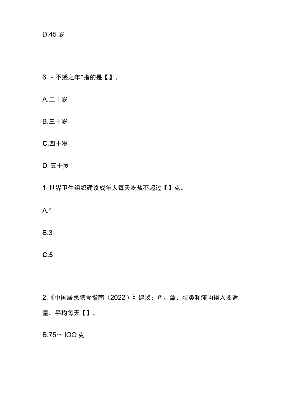 网络线上答题竞赛分类题库 天下人文之年龄相关、民以食为天.docx_第3页