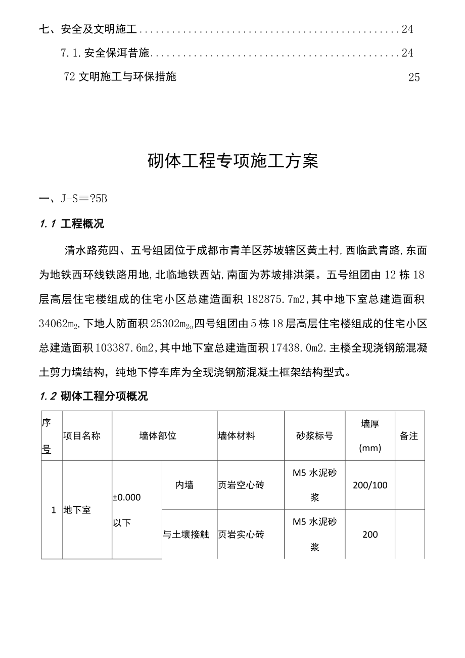 砌体工程方案.docx_第3页