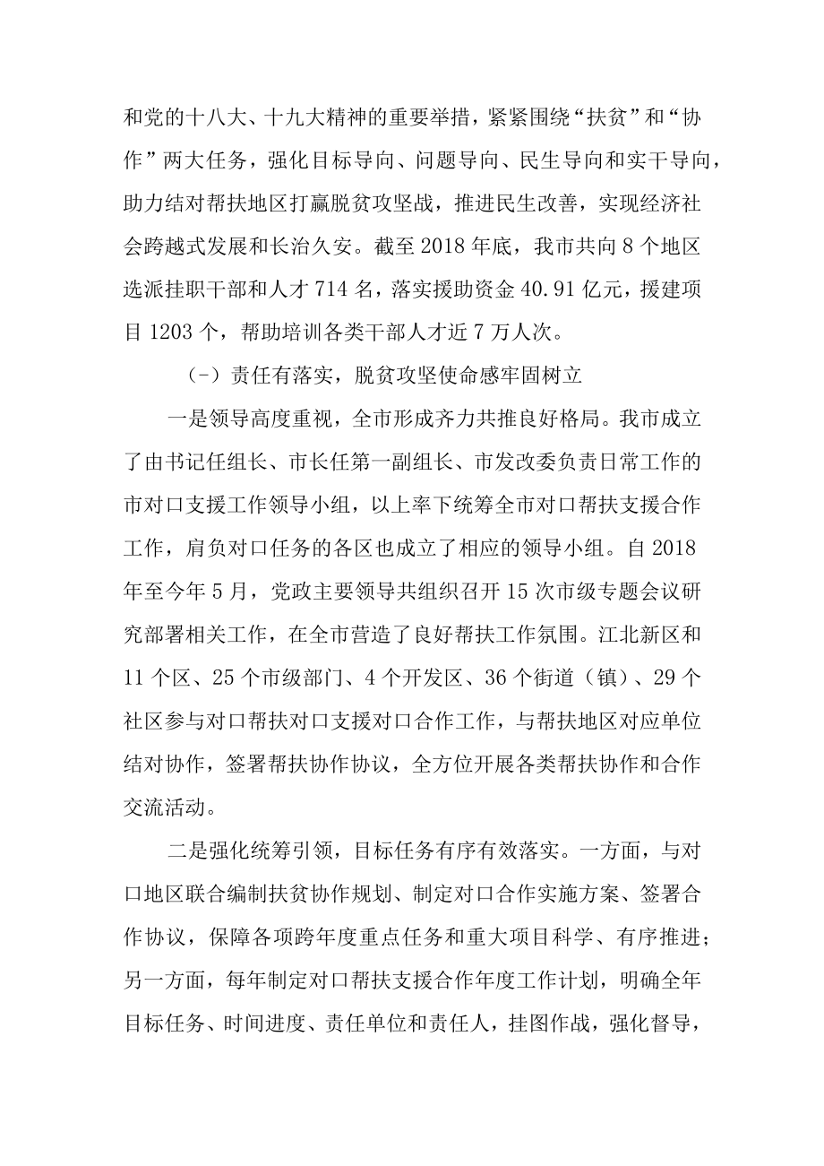 关于新时代对口帮扶对口支援对口合作工作情况的报告.docx_第2页