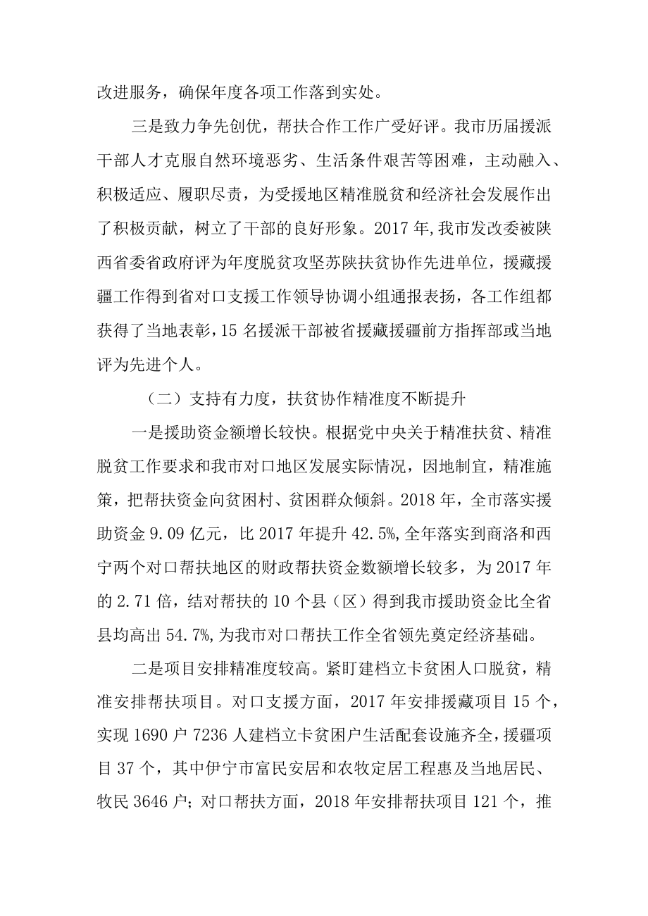 关于新时代对口帮扶对口支援对口合作工作情况的报告.docx_第3页