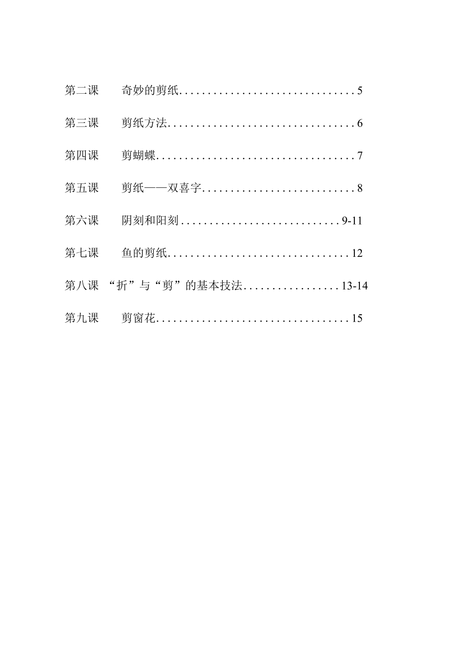 小学三年级上册剪纸校本教材.docx_第3页