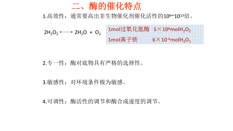 《生物化学》——酶.pptx_第3页