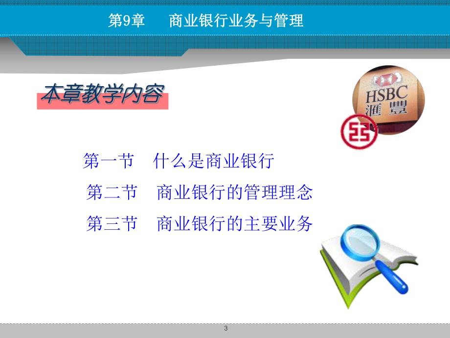 货币金融学课件.ppt_第3页