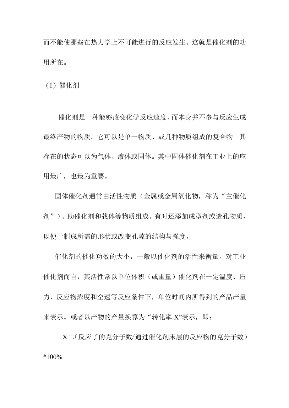 粗苯加氢精制催化加氢的反应机理.docx_第2页