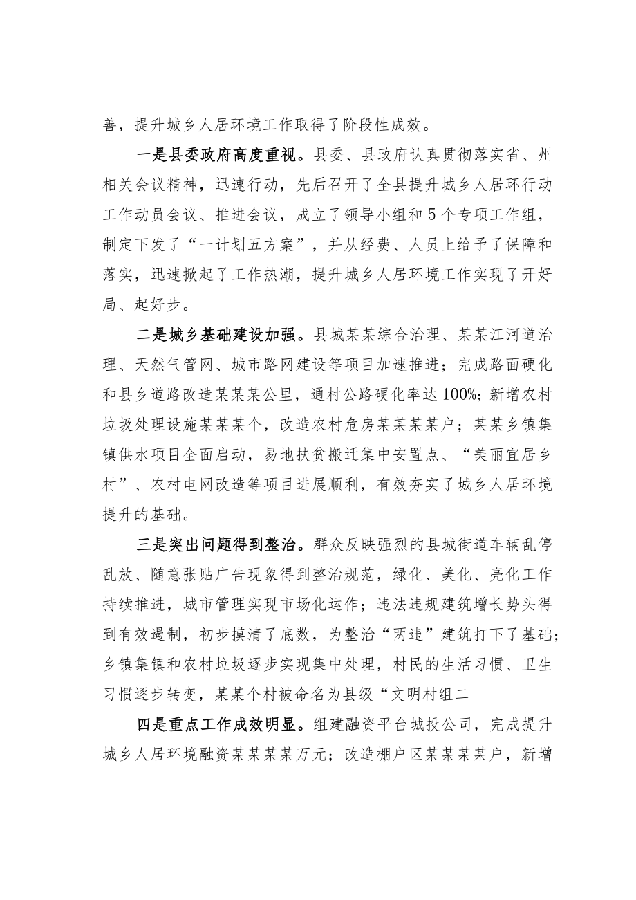 某某县长在2023年全县城乡人居环境攻坚战推进会上的讲话.docx_第2页