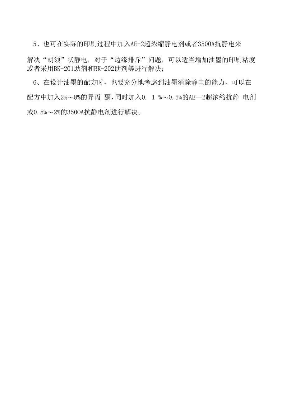 如何解决凹版印刷中的静电问题.docx_第2页