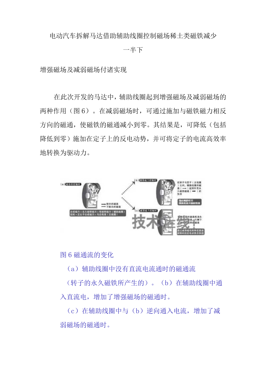 电动汽车拆解马达借助辅助线圈控制磁场稀土类磁铁减少一半下.docx_第1页