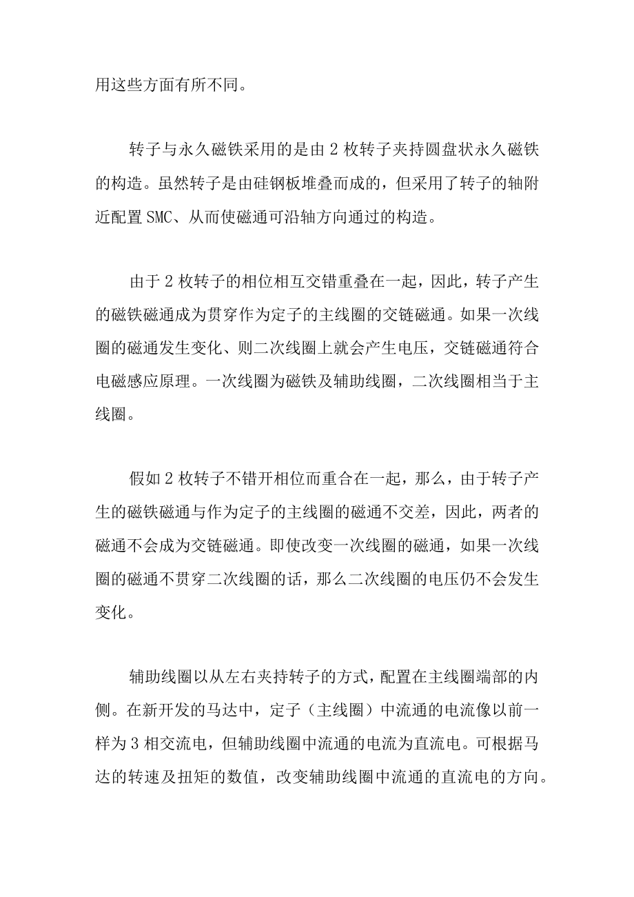 电动汽车拆解马达借助辅助线圈控制磁场稀土类磁铁减少一半下.docx_第3页