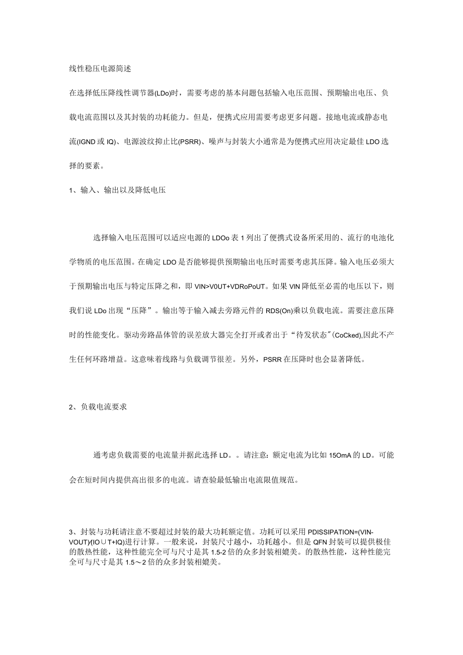 线性稳压电源简述.docx_第1页