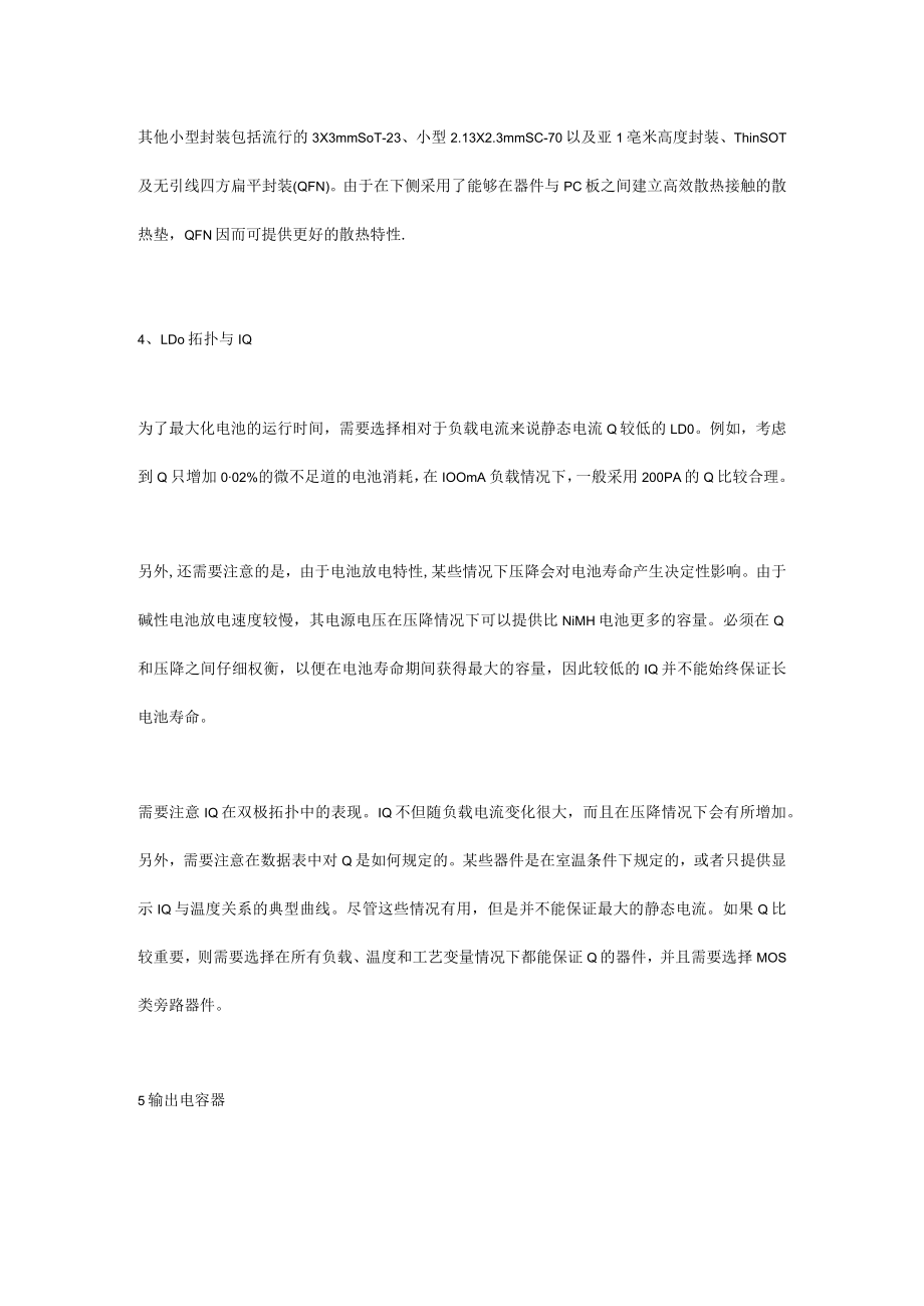 线性稳压电源简述.docx_第2页