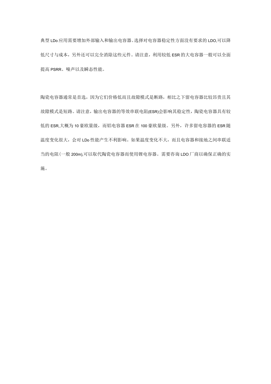 线性稳压电源简述.docx_第3页