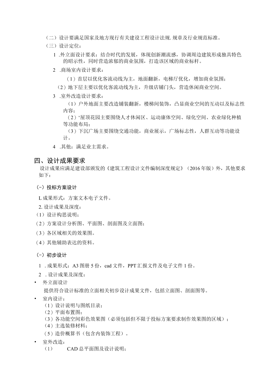 绿地中央广场SE栋物业改造工程设计任务书.docx_第2页