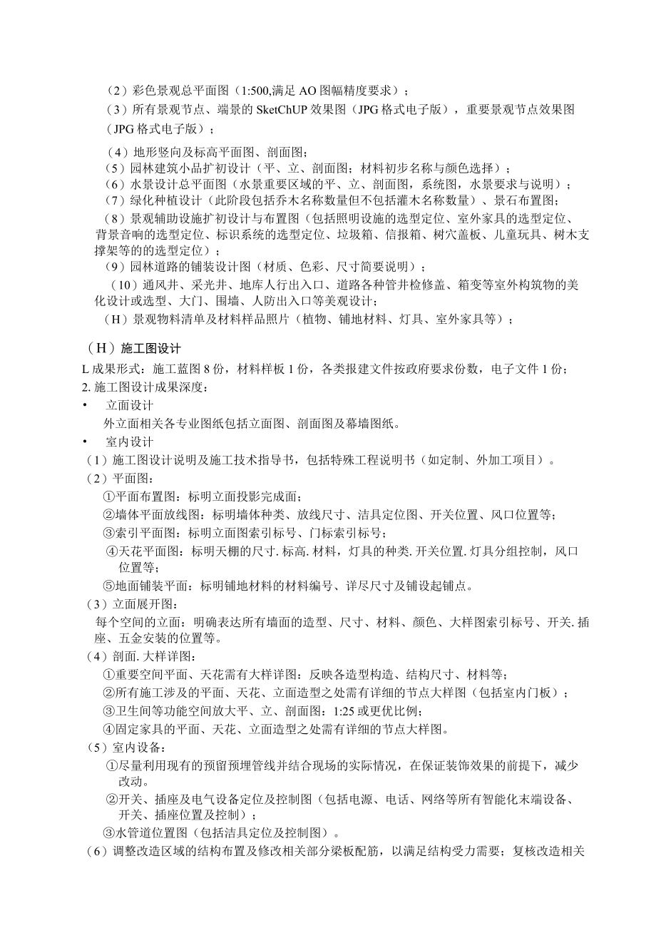 绿地中央广场SE栋物业改造工程设计任务书.docx_第3页