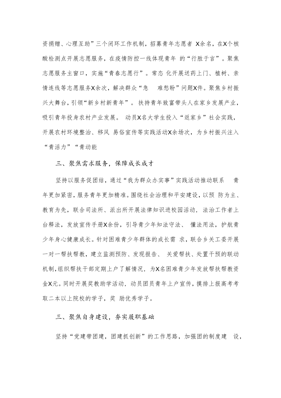 乡镇团书记述职报告供借鉴.docx_第2页