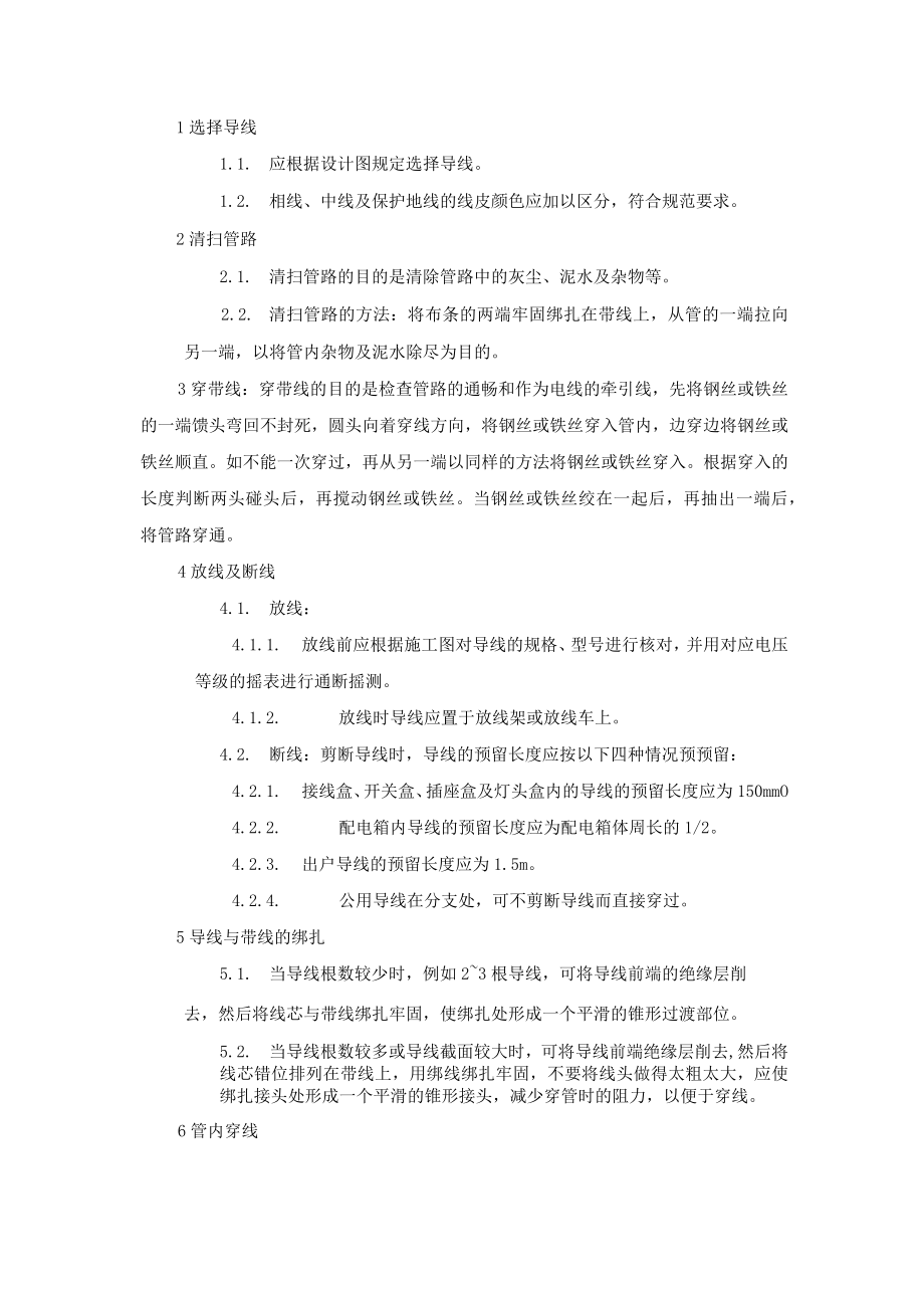 管内穿绝缘导线安装.docx_第2页