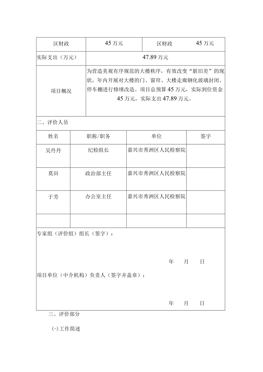 秀洲区检察院项目支出绩效评价报告.docx_第3页