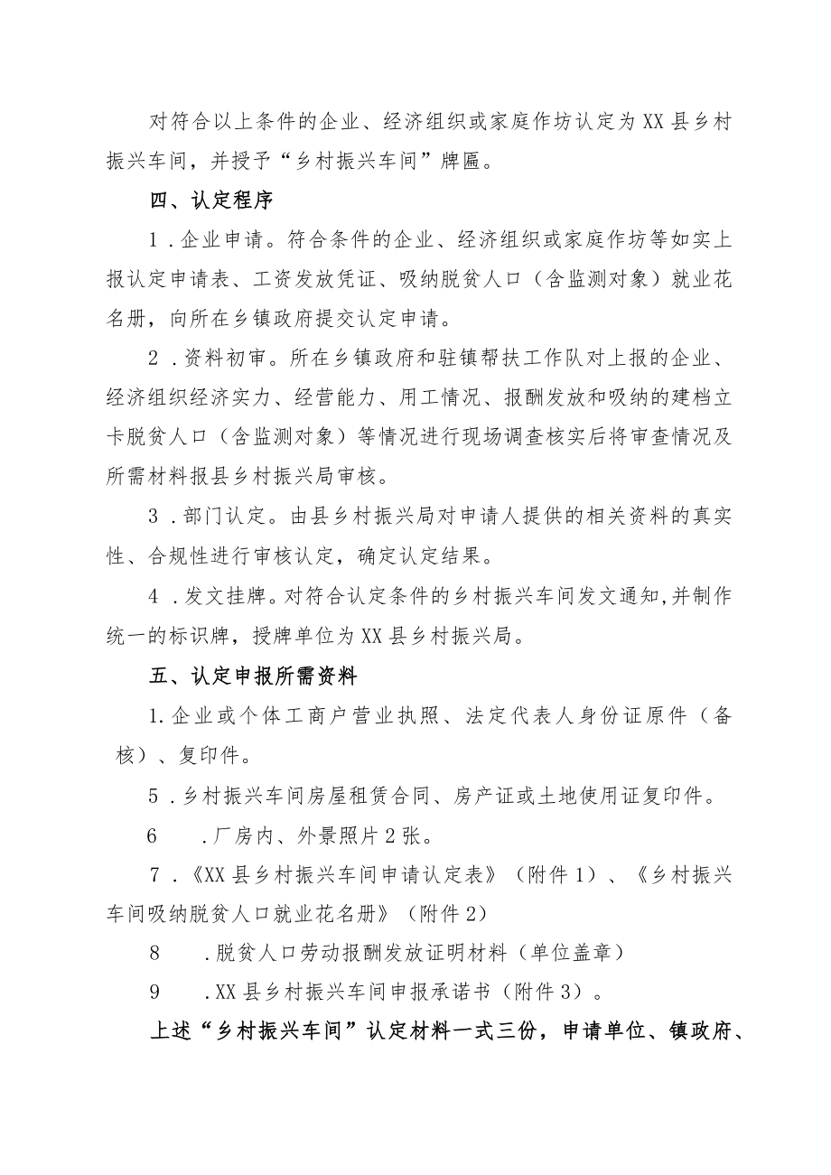 XX县乡村振兴车间认定及奖补实施细则.docx_第2页