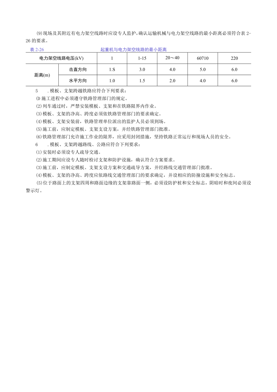 简支梁桥架设安全技术交底内容.docx_第2页