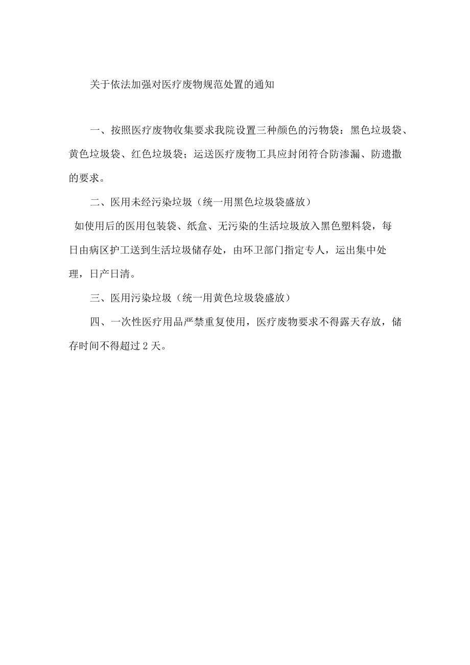 第一季度医院感染知识培训内容.docx_第3页