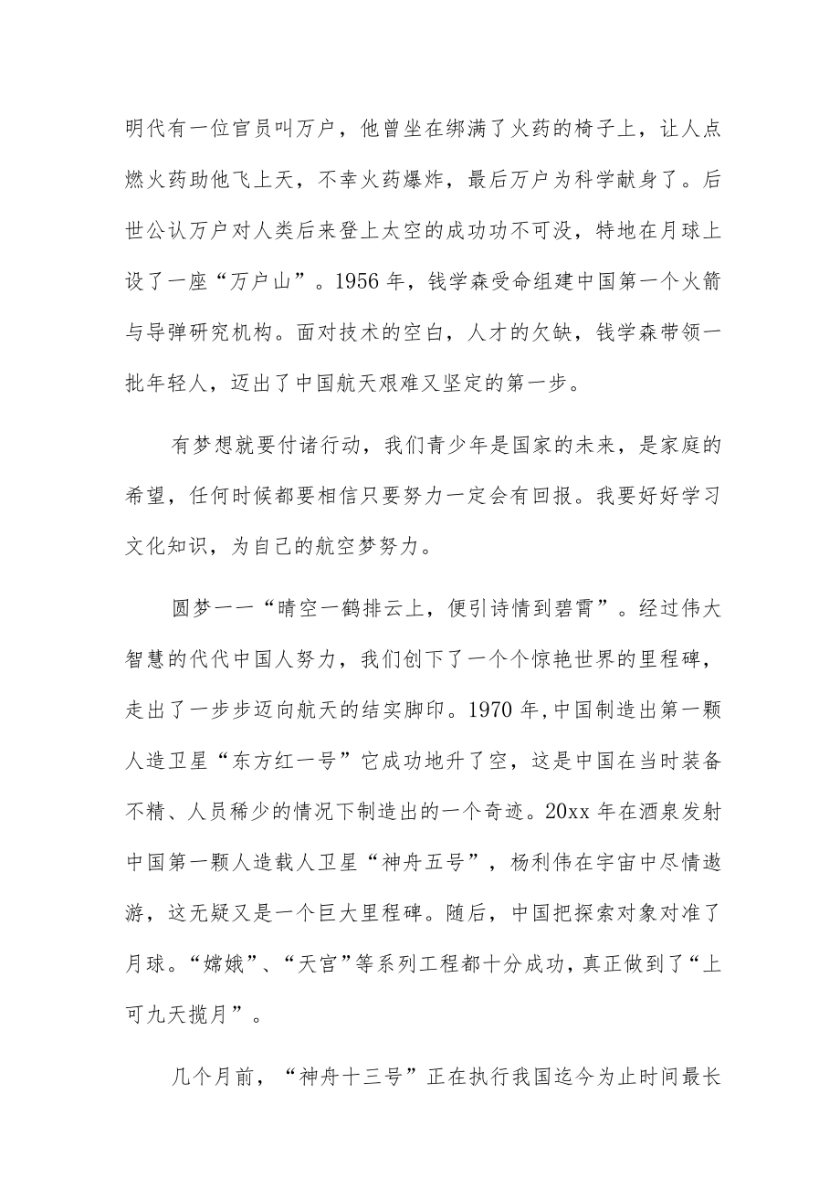 奋进科普新征程筑梦航天优秀征文5篇.docx_第2页