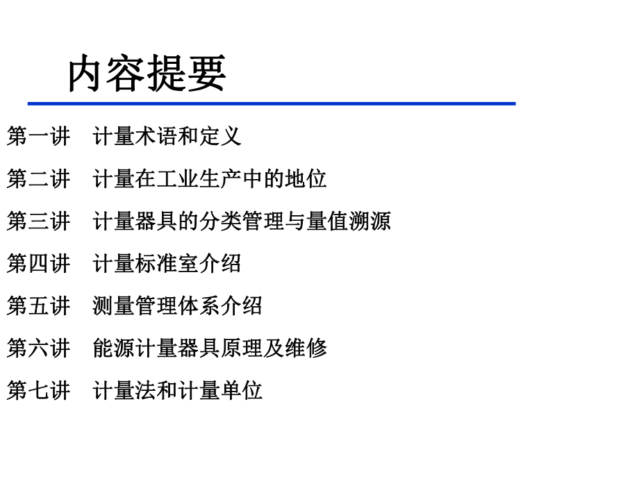 计量培训课件.ppt_第3页