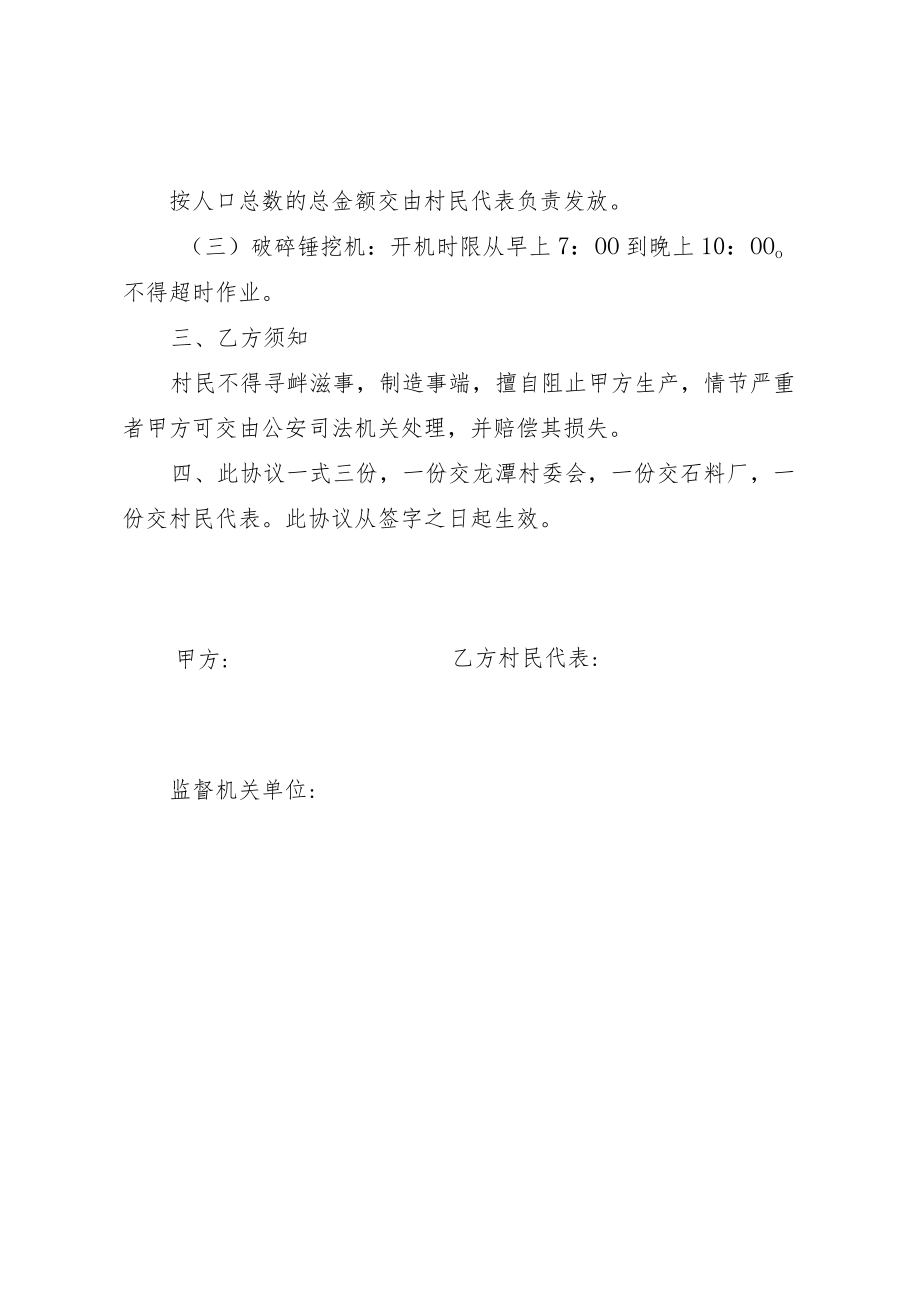 石料厂与村民的扰民补偿协议.docx_第2页