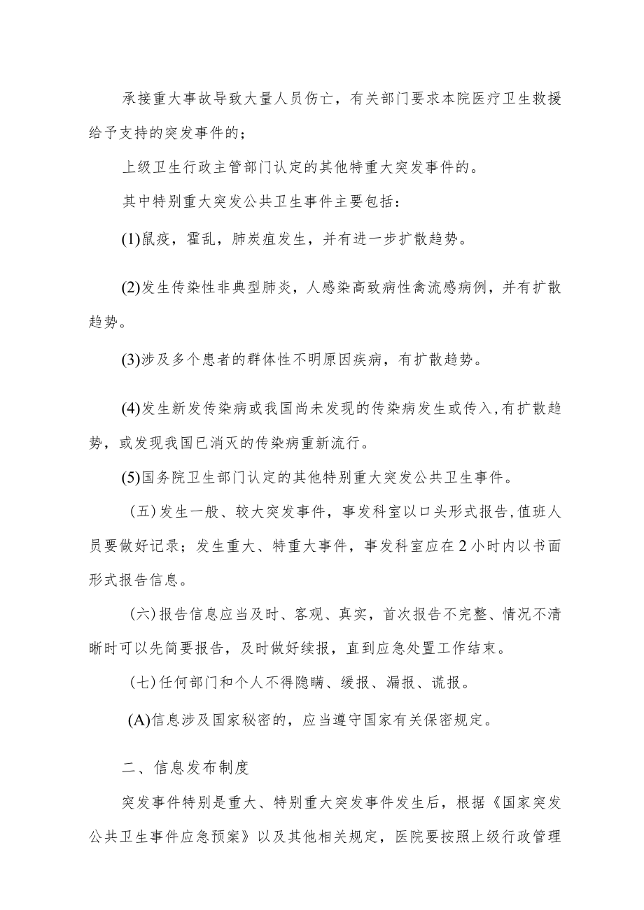 突发事件报告及信息发布制度.docx_第3页