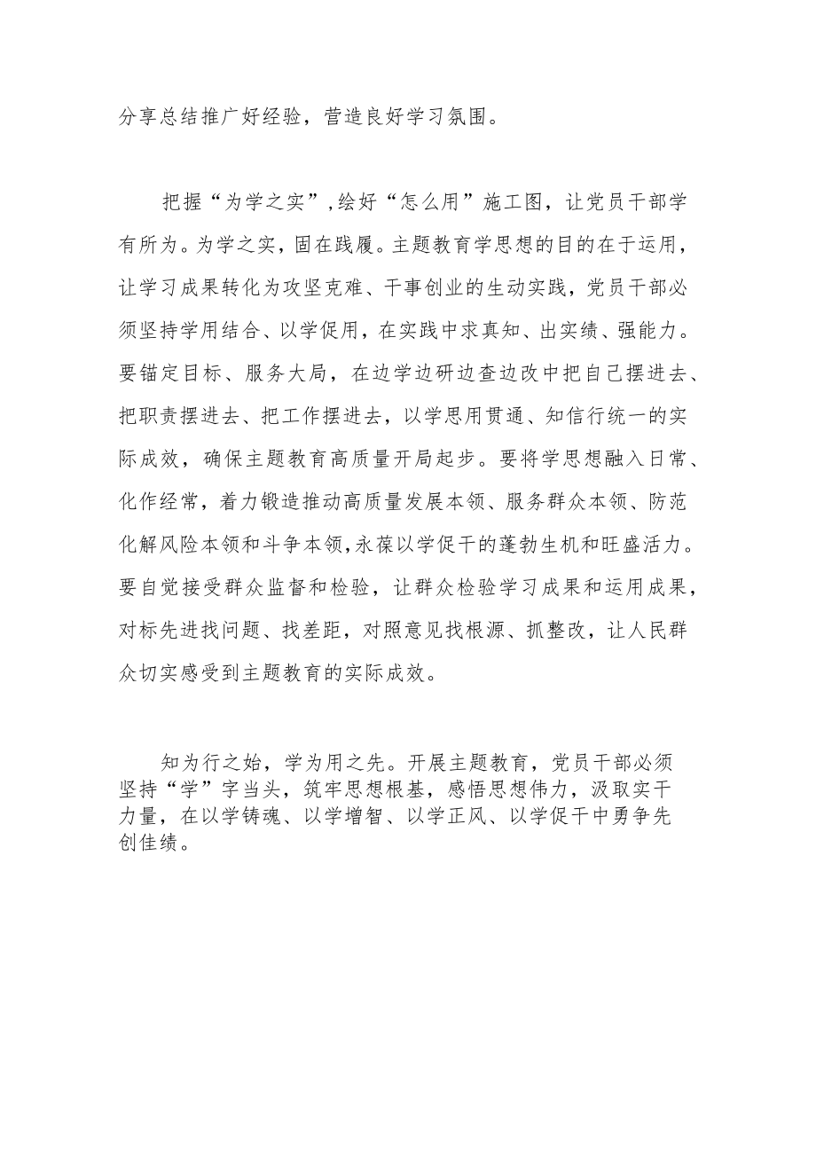 党委领导班子2023年度主题教育动员部署会上的讲话.docx_第3页