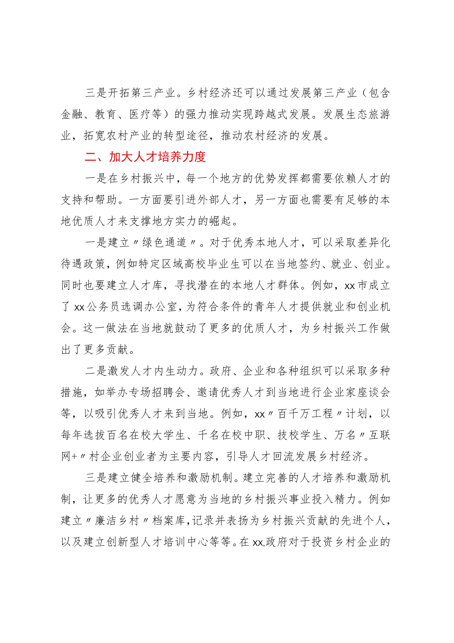 持续推进乡村振兴的若干建议.docx_第2页