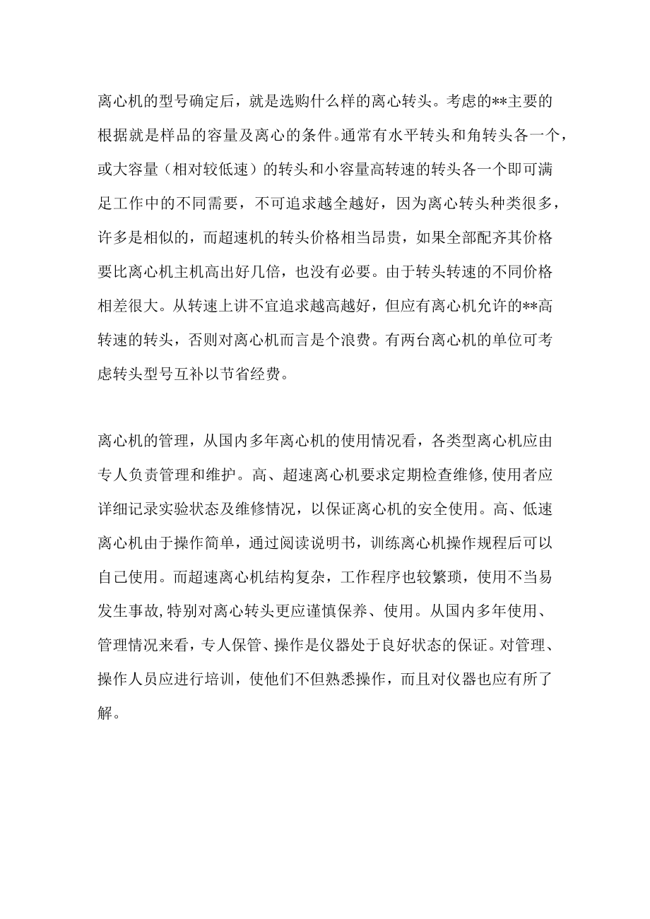 离心机的选购与管理.docx_第2页