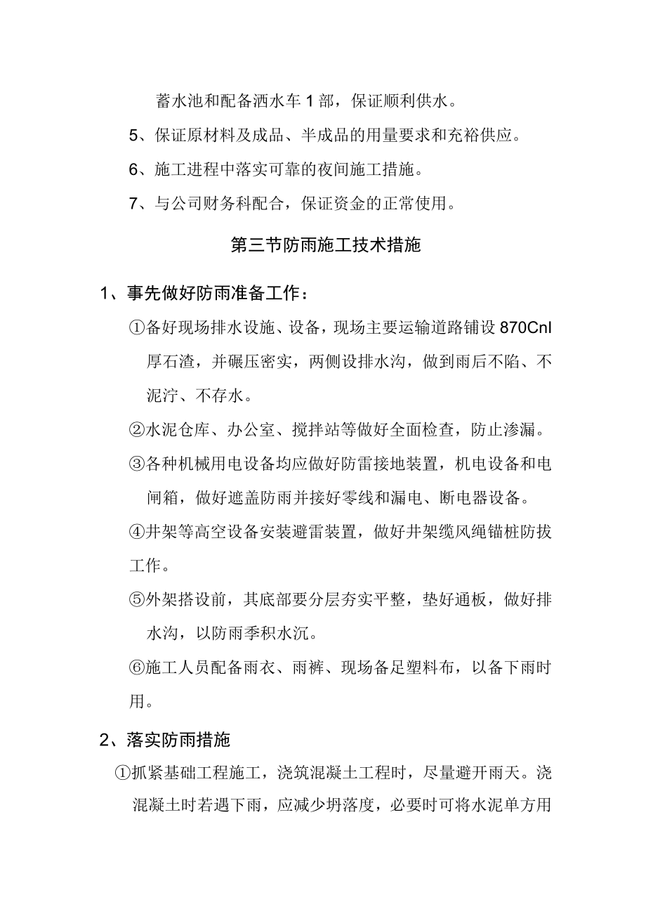 电动汽车充电站工程确保工期的技术组织措施.docx_第2页