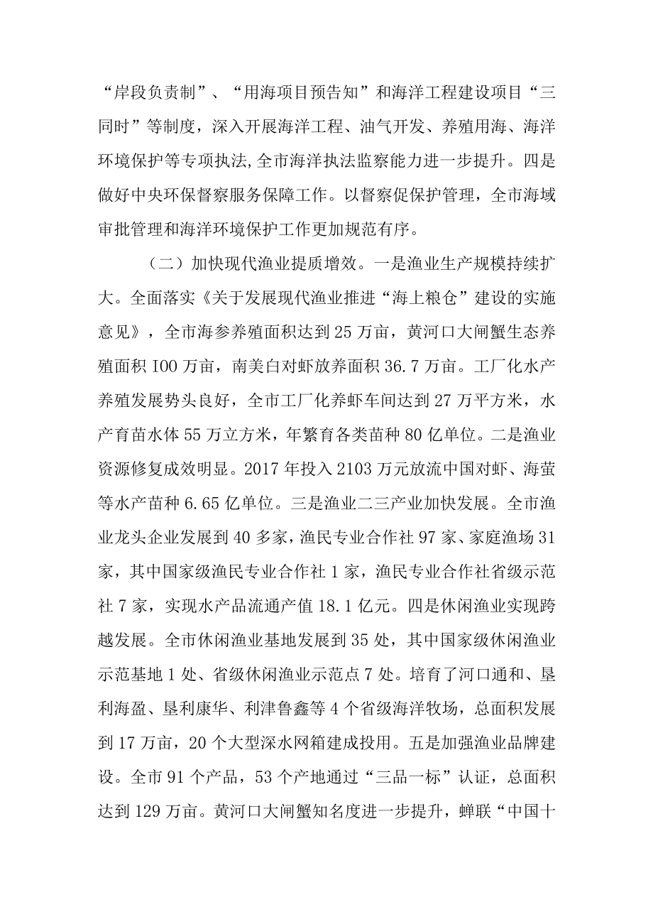 关于全市海洋与渔业工作情况的调研报告.docx_第2页