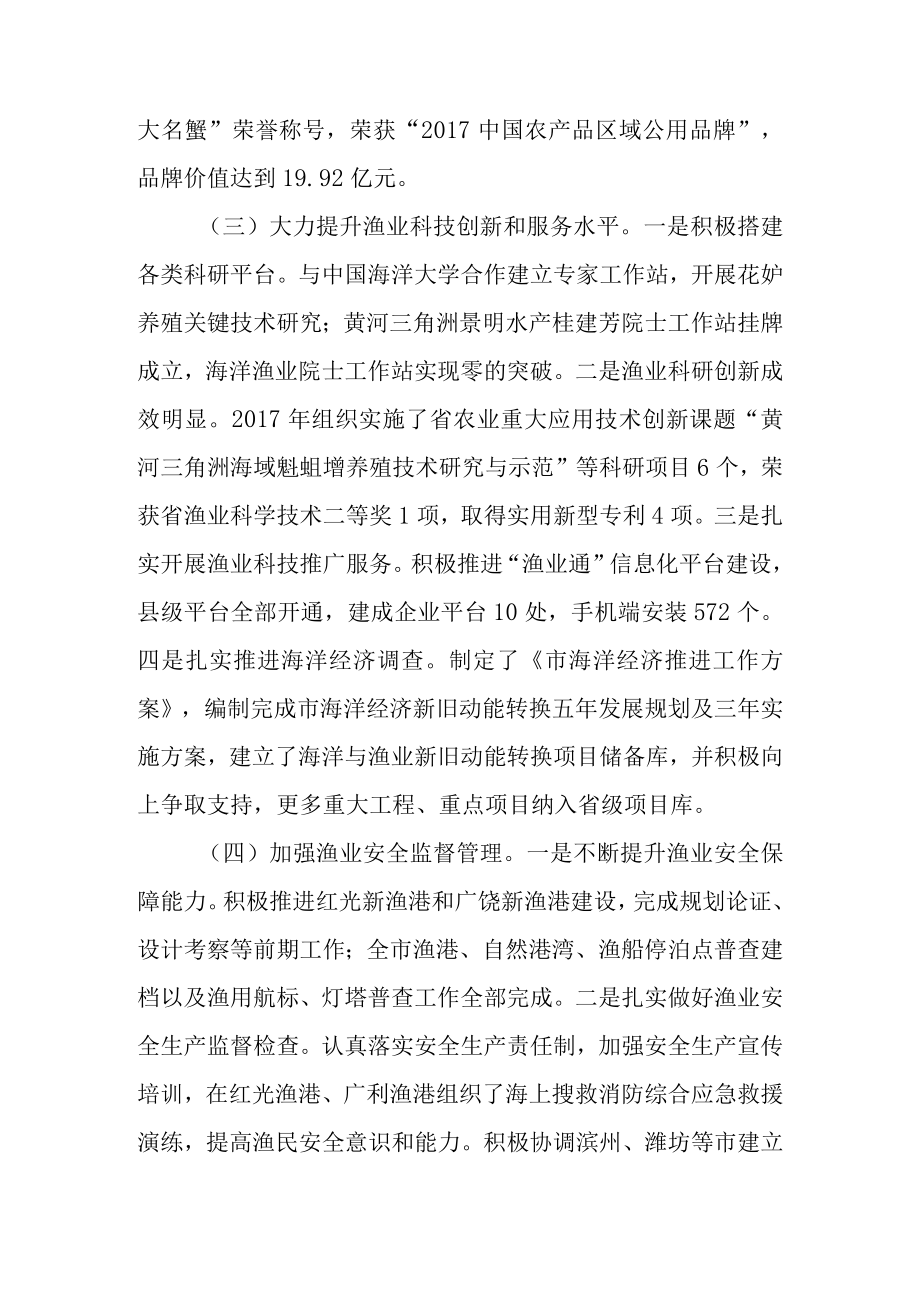 关于全市海洋与渔业工作情况的调研报告.docx_第3页