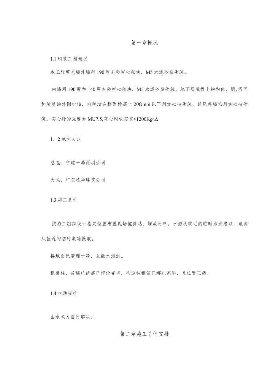 砌筑工程施工方案.docx_第2页