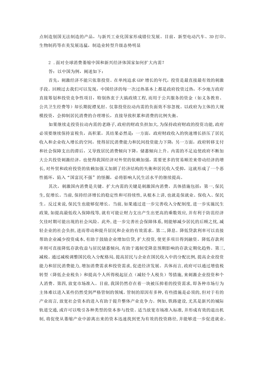 第一章案例参考答案.docx_第3页