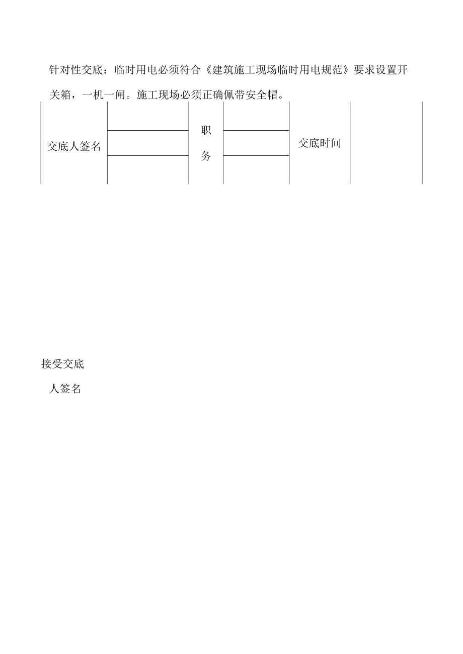 砌筑工安全技术交底.docx_第3页