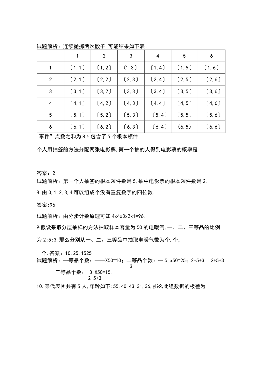 第十单元概率与统计初步测试题.docx_第2页