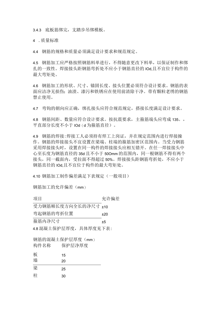 现浇构件钢筋紧急施工(通用版).docx_第3页