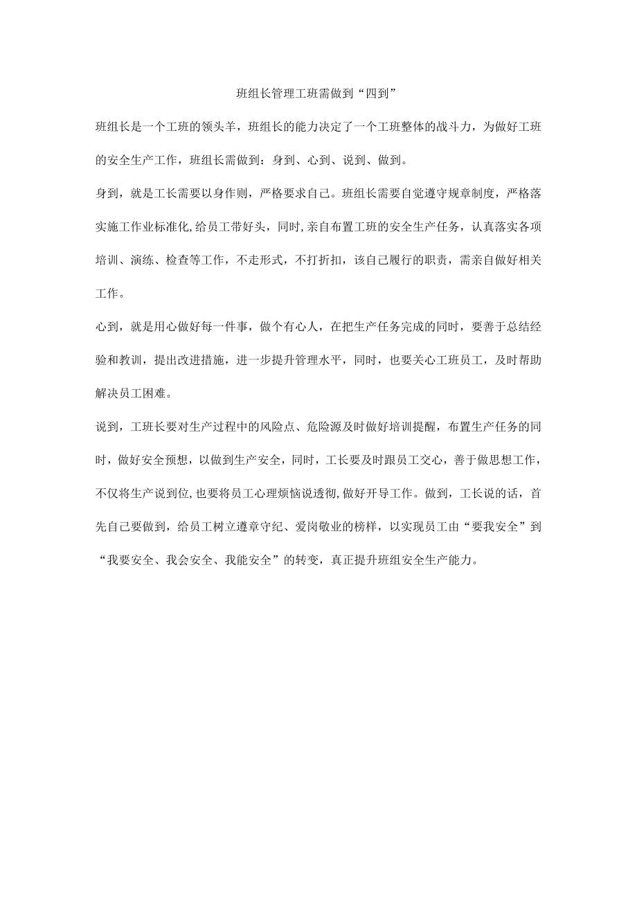 班组长管理工班需做到“四到”.docx_第1页