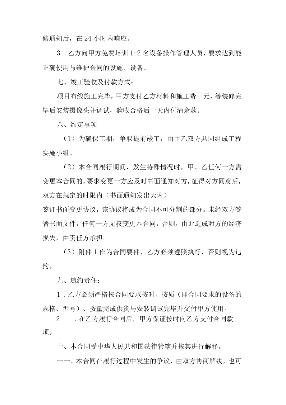 监控系统销售安装工程合同.docx_第3页