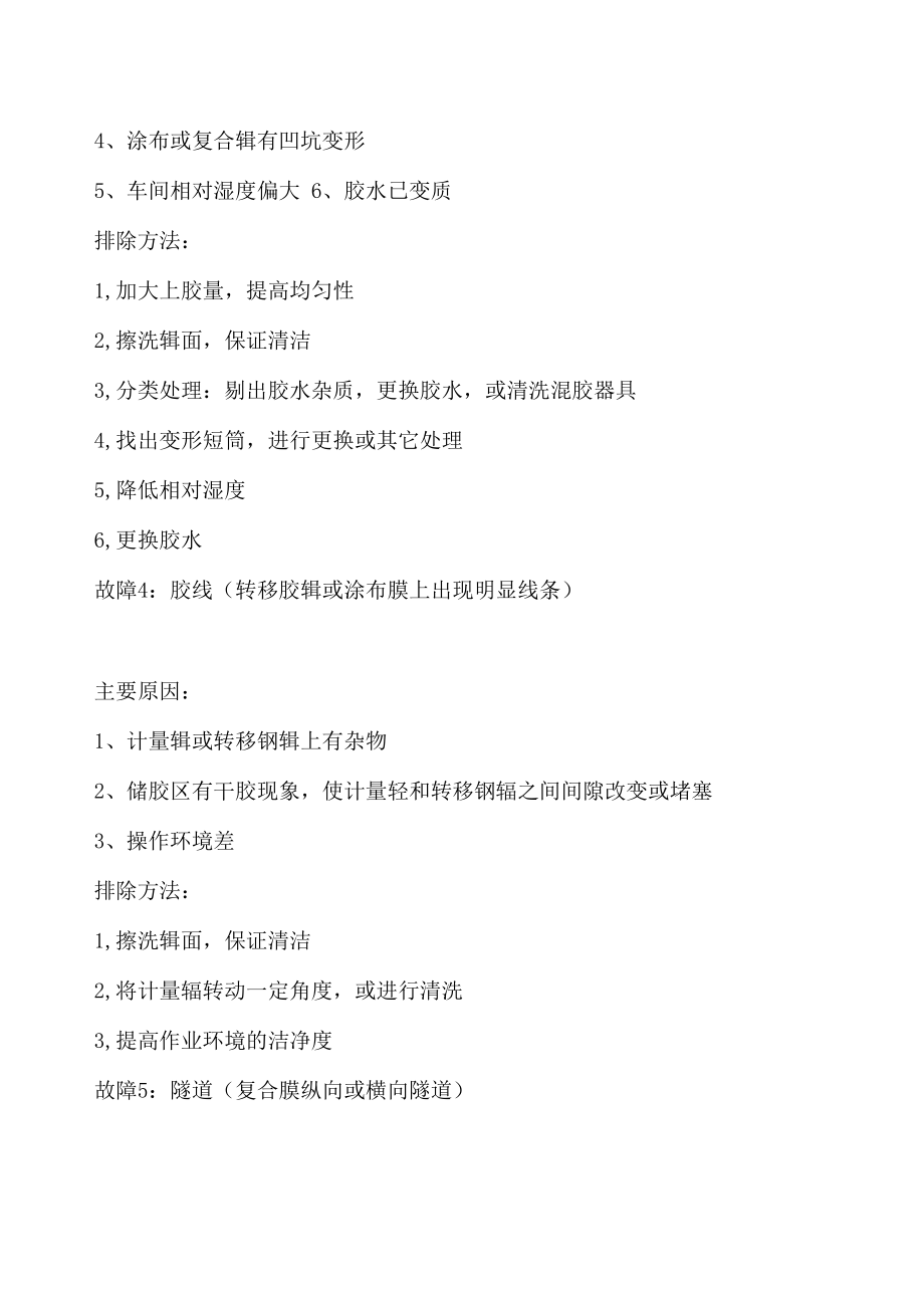 无溶剂复合常见故障汇总及其排除方法.docx_第3页