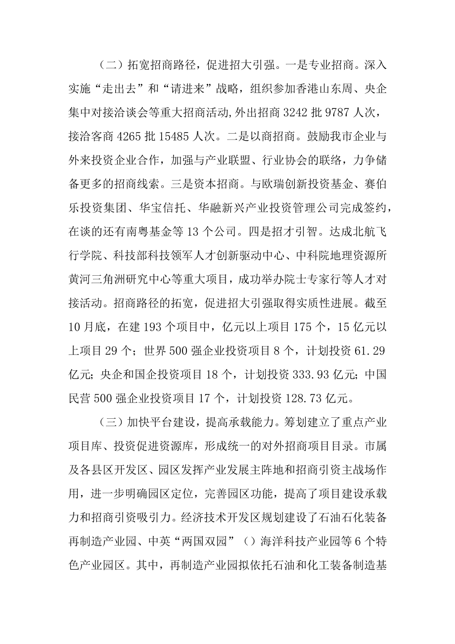 关于新时代招商引资工作情况的调研报告.docx_第2页