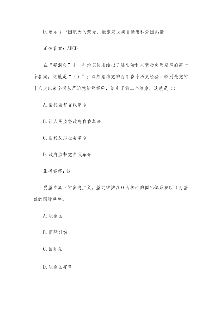 河北省第八届关注时事胸怀天下知识竞赛（37道含答案）.docx_第2页