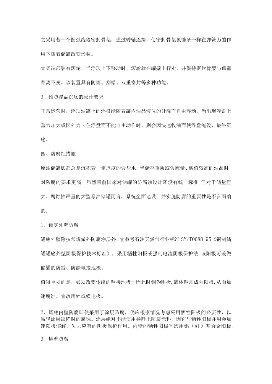 石油储罐设计时应考虑的安全问题.docx_第3页