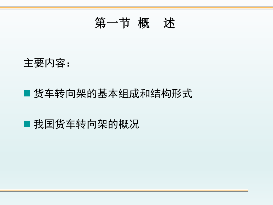 车辆工程课件.ppt_第2页