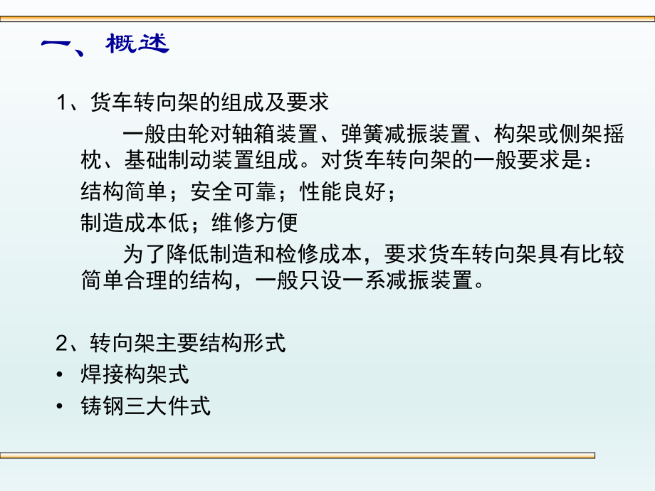 车辆工程课件.ppt_第3页